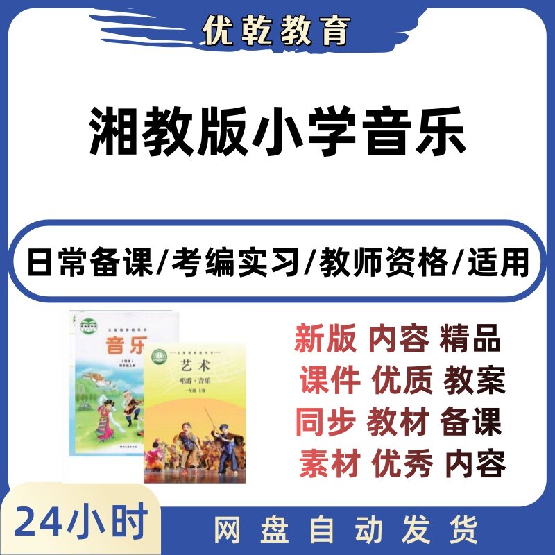 小学音乐全册教案PPT+音频