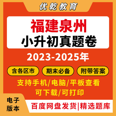 2026福建泉州小升初语文