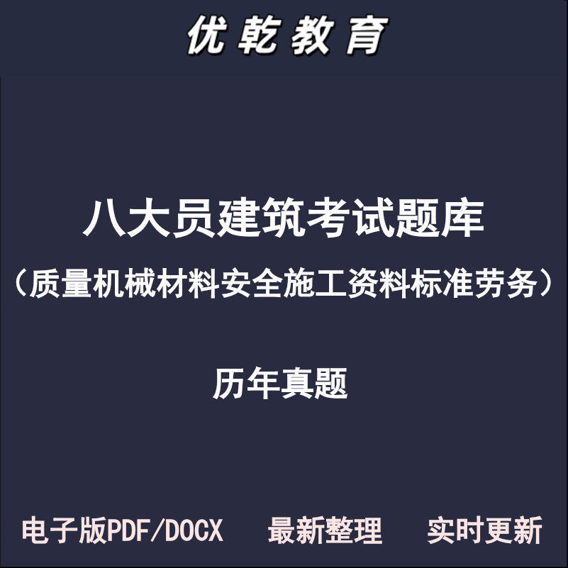 八大员机械资料材料劳务