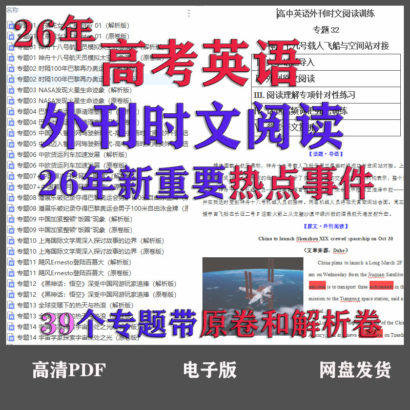 26年春高中英语外刊时文