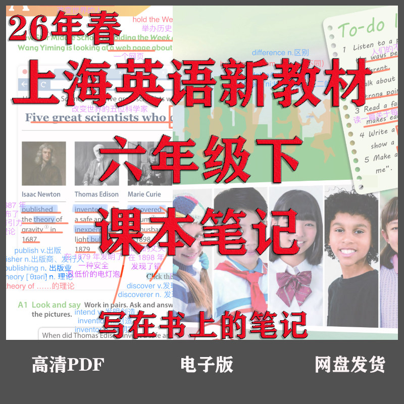 上海六年级下英语新教材