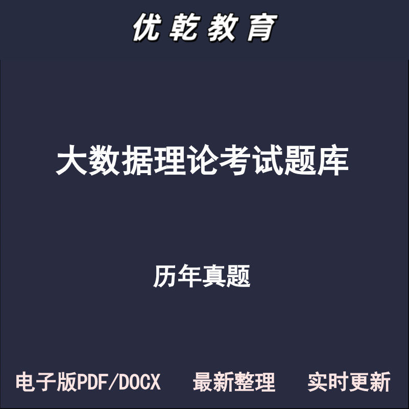 大数据理论导论技术原理