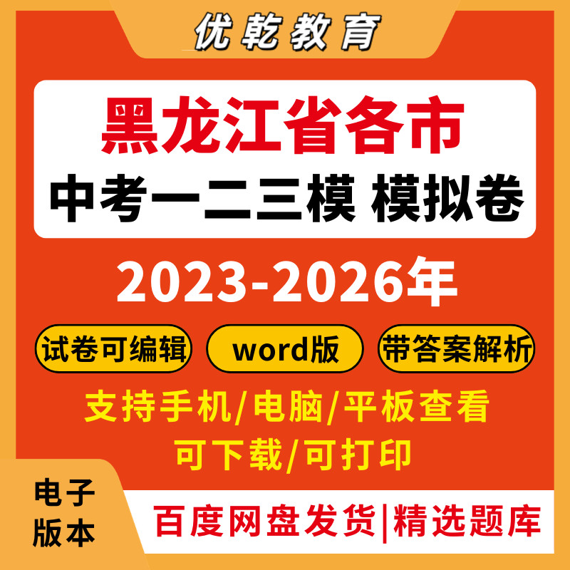 2026黑龙江省中考一二三