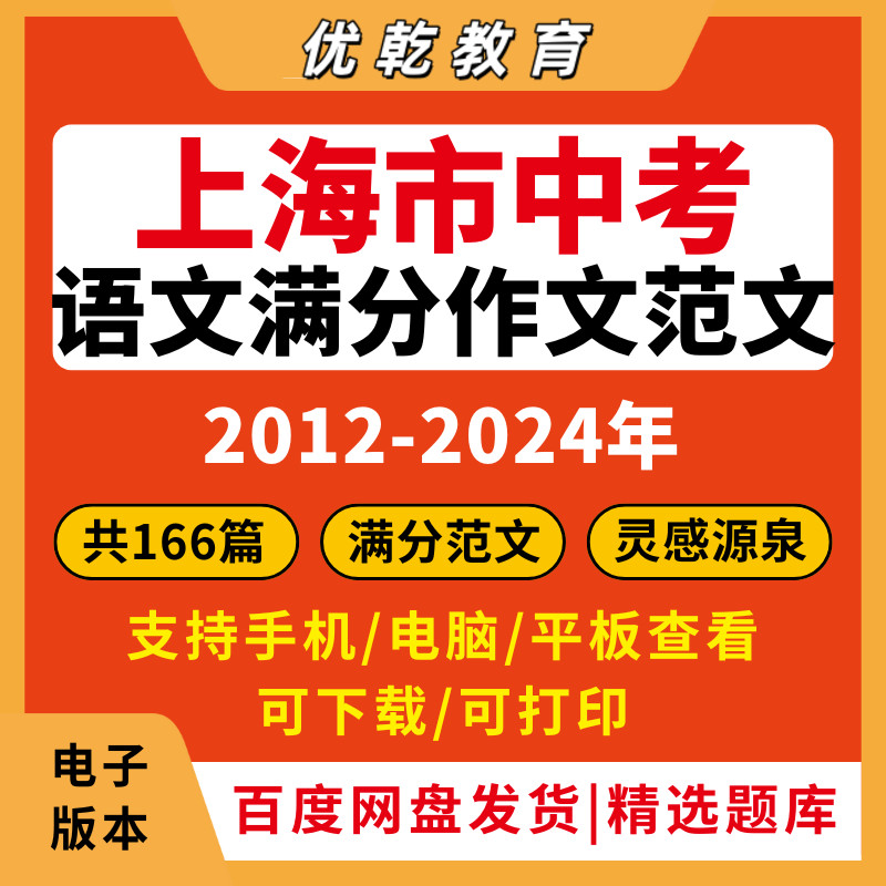 上海中考语文总复习试卷