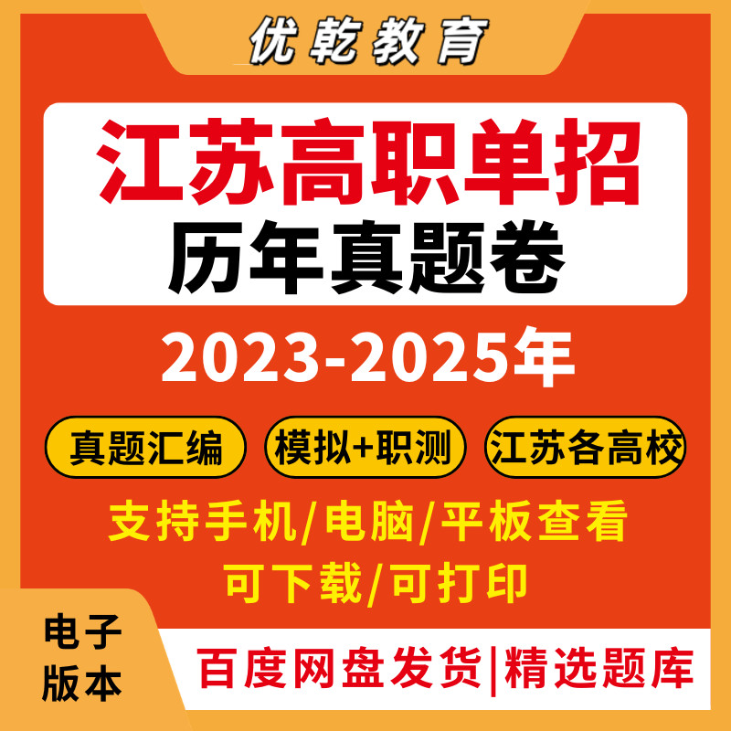 江苏单招考试复习资料202