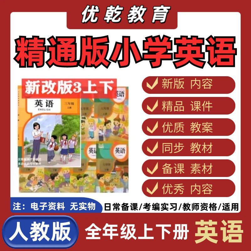 新人教精通版小教案课件p