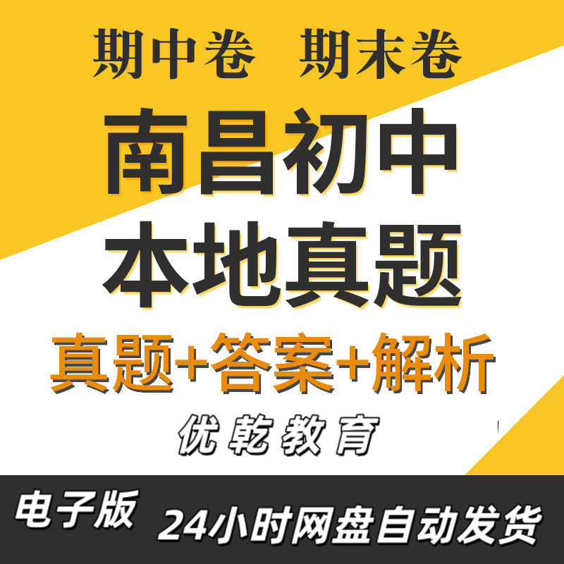 南昌初中名校模拟试题数