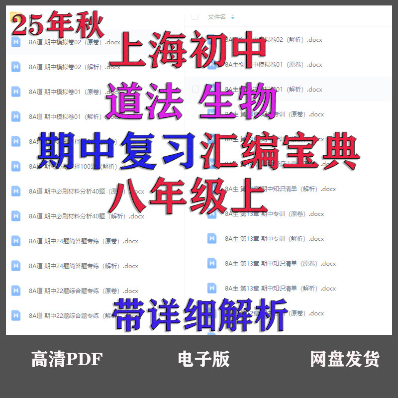 25年新上海八年级上道法