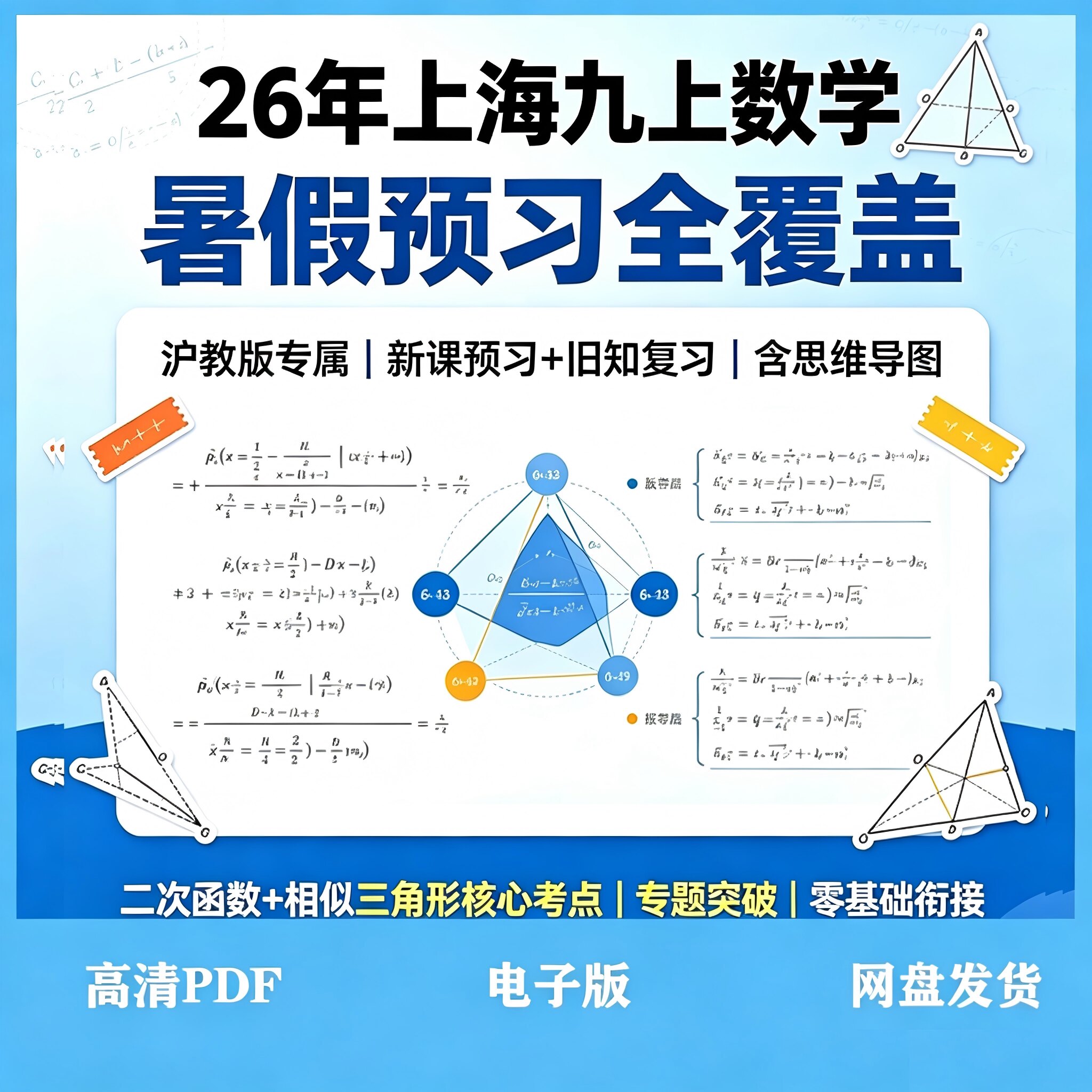 沪教版上海九年级上数学