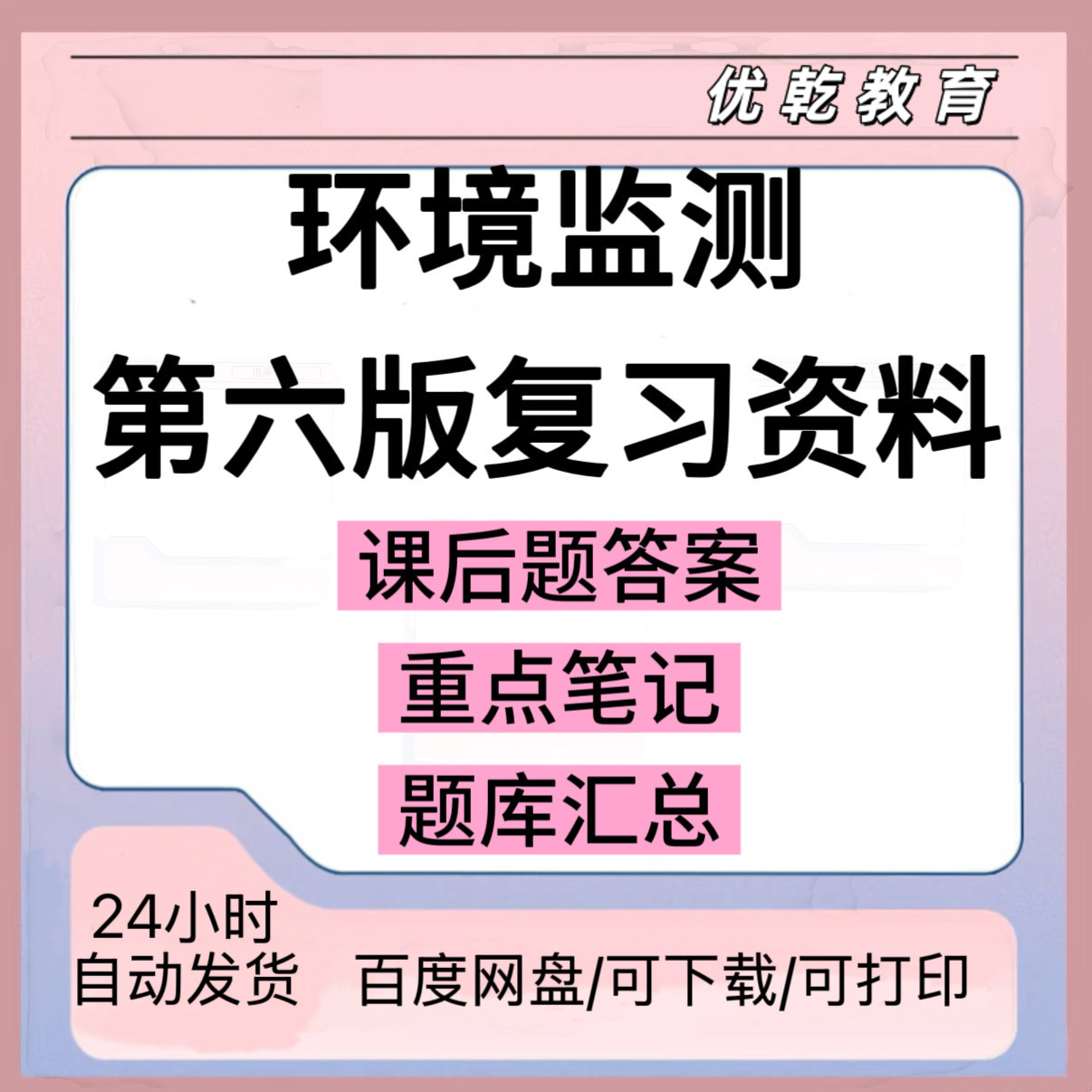 环境监测第6版课后题答案