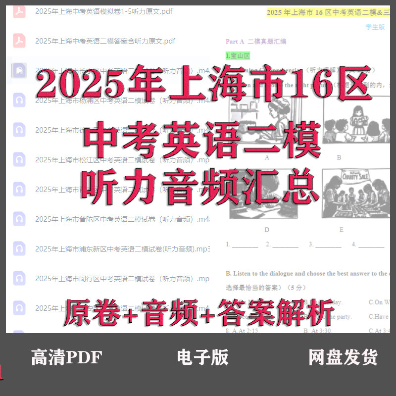 上海中考25年二模英语听