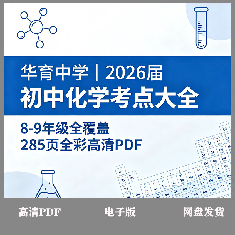 华育中学内部｜2026届初