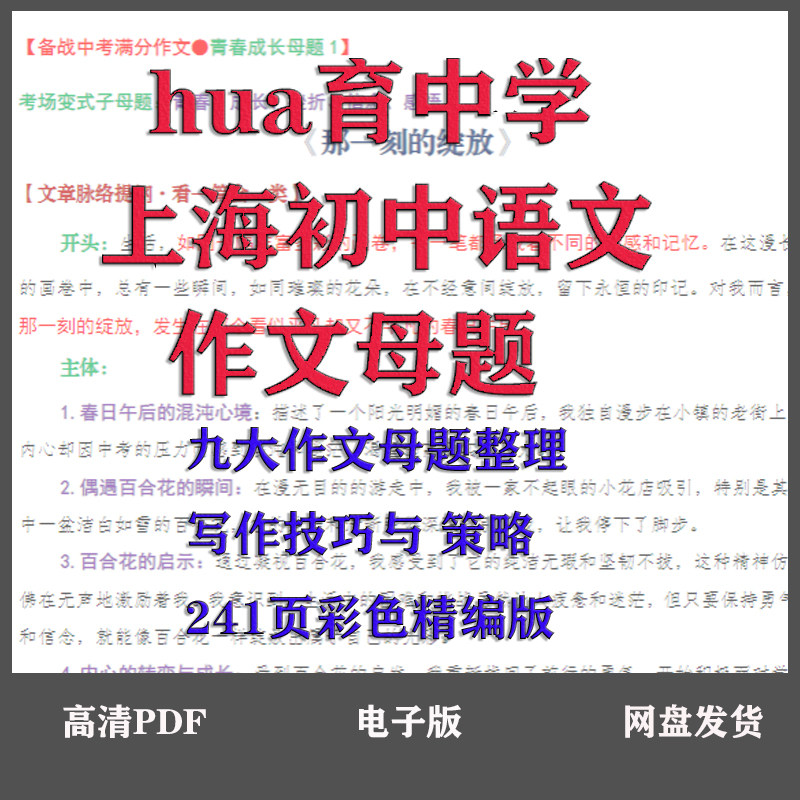 华育中学上海初中语文作