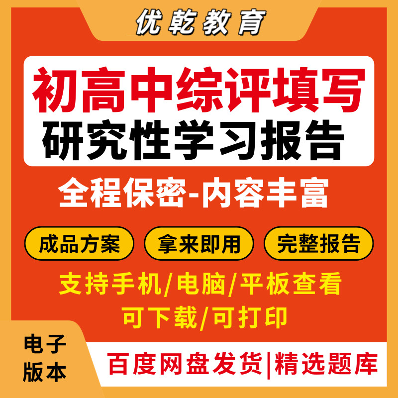 2025年高中生研究性学习