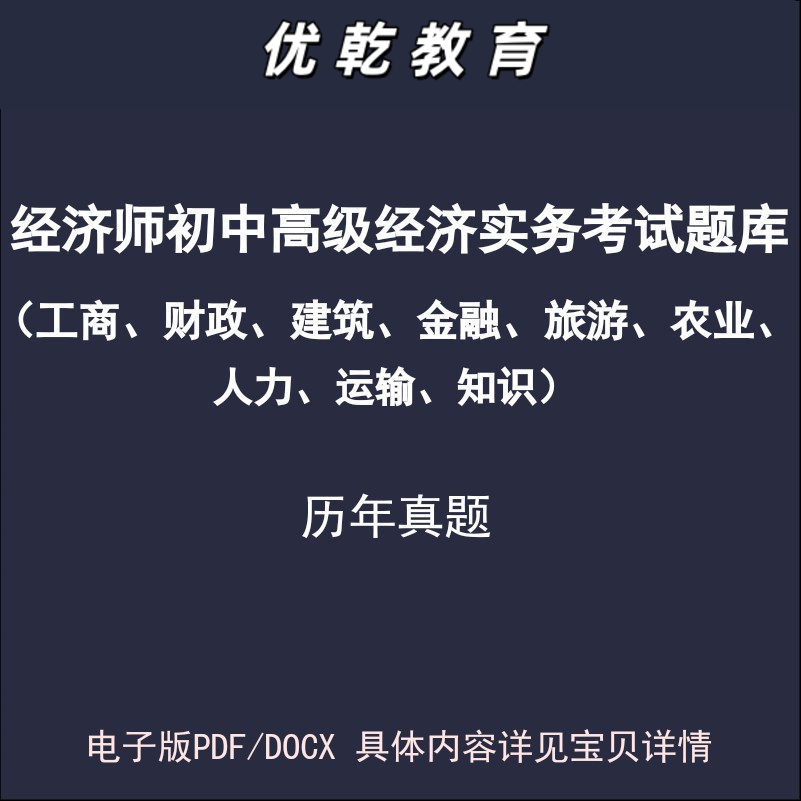 经济师初级中级高级专业