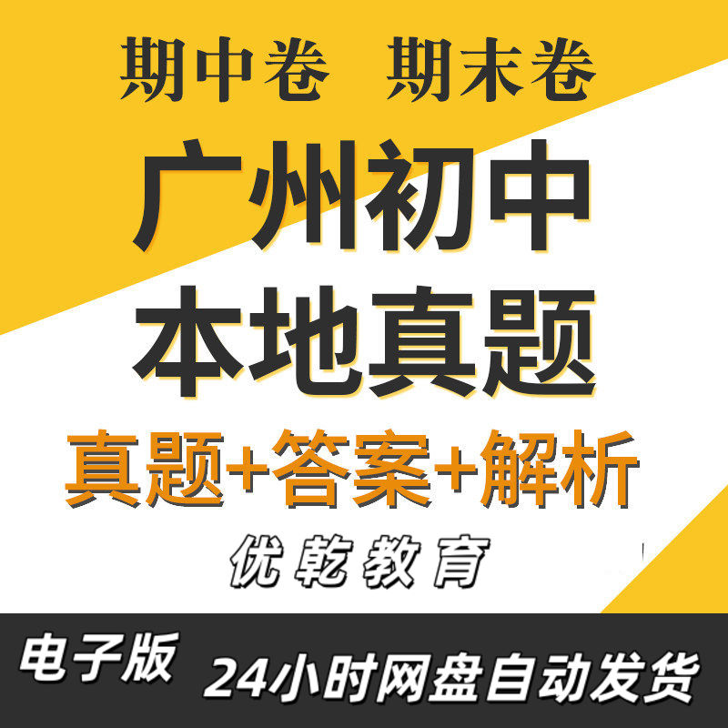 广东广州初中数学物理语