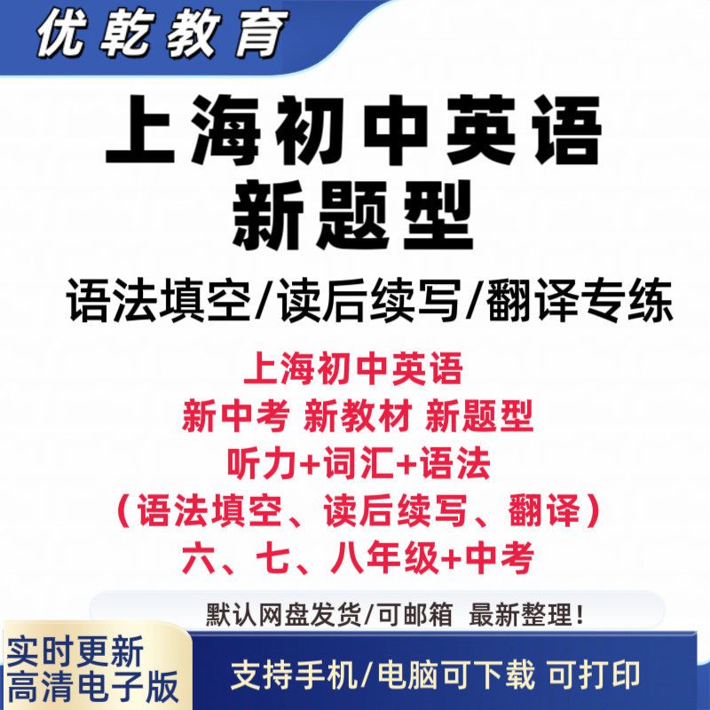 2025年秋上海初中英语新