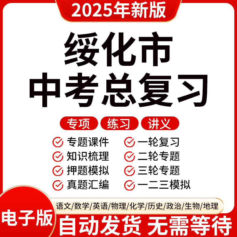 2025新版绥化初三中考数