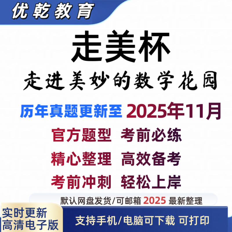 2026年走美杯真题一二三