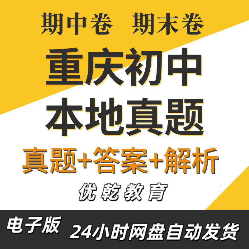重庆初中数学物理语文英