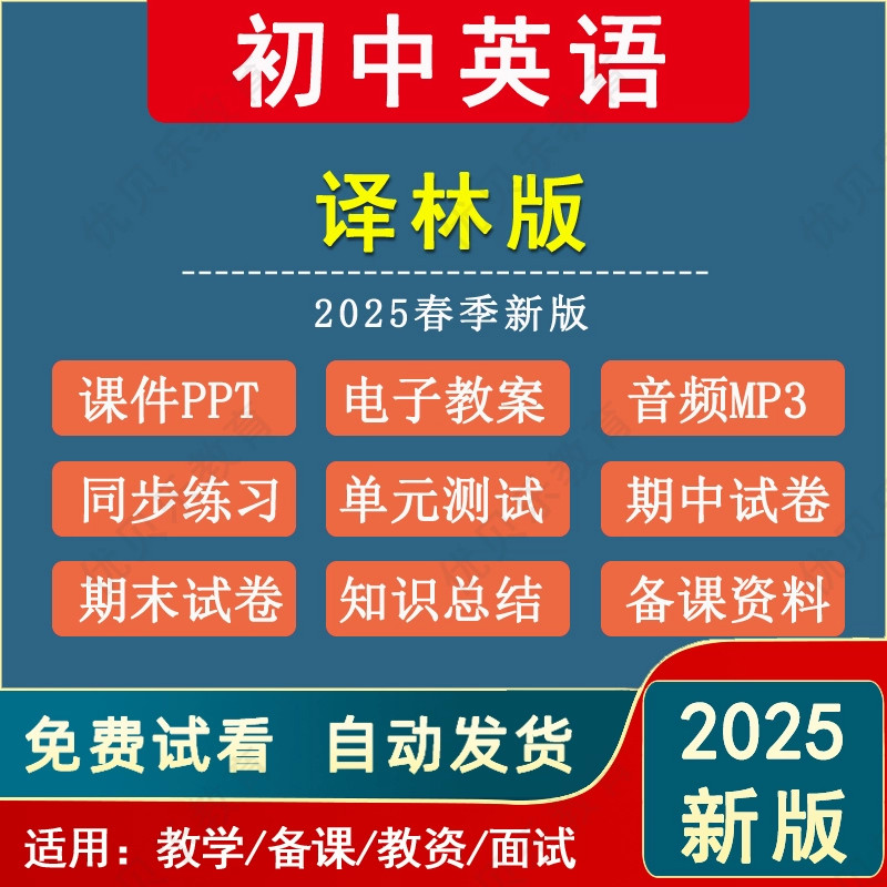 2025春新版译林版初中英