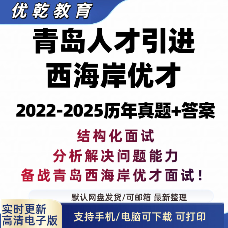 2025青岛人才引进面试真