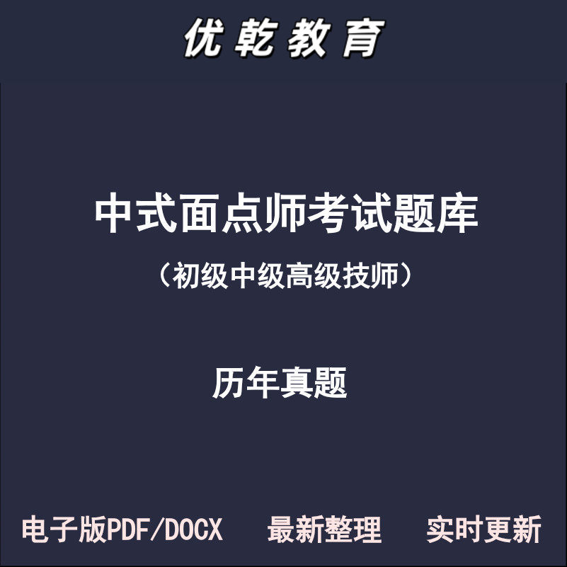 中式面点师初级高级技师