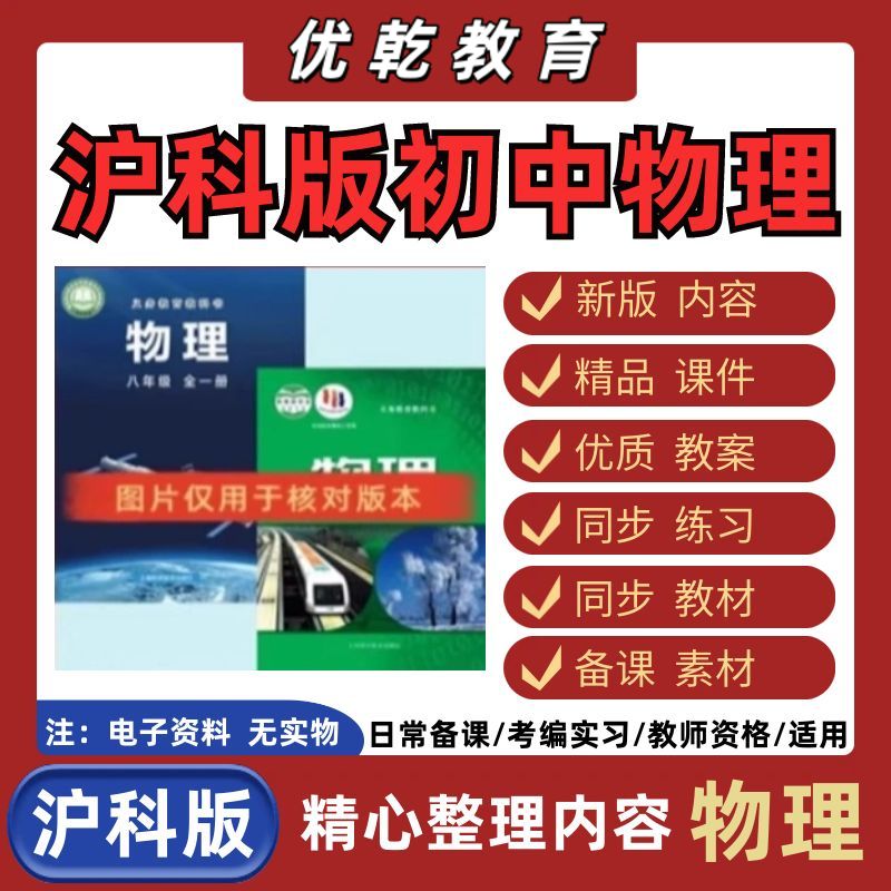 新版本沪科版初中物理教