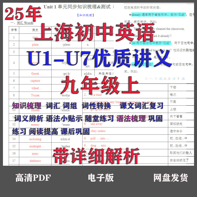 25年上海初中英语九年级
