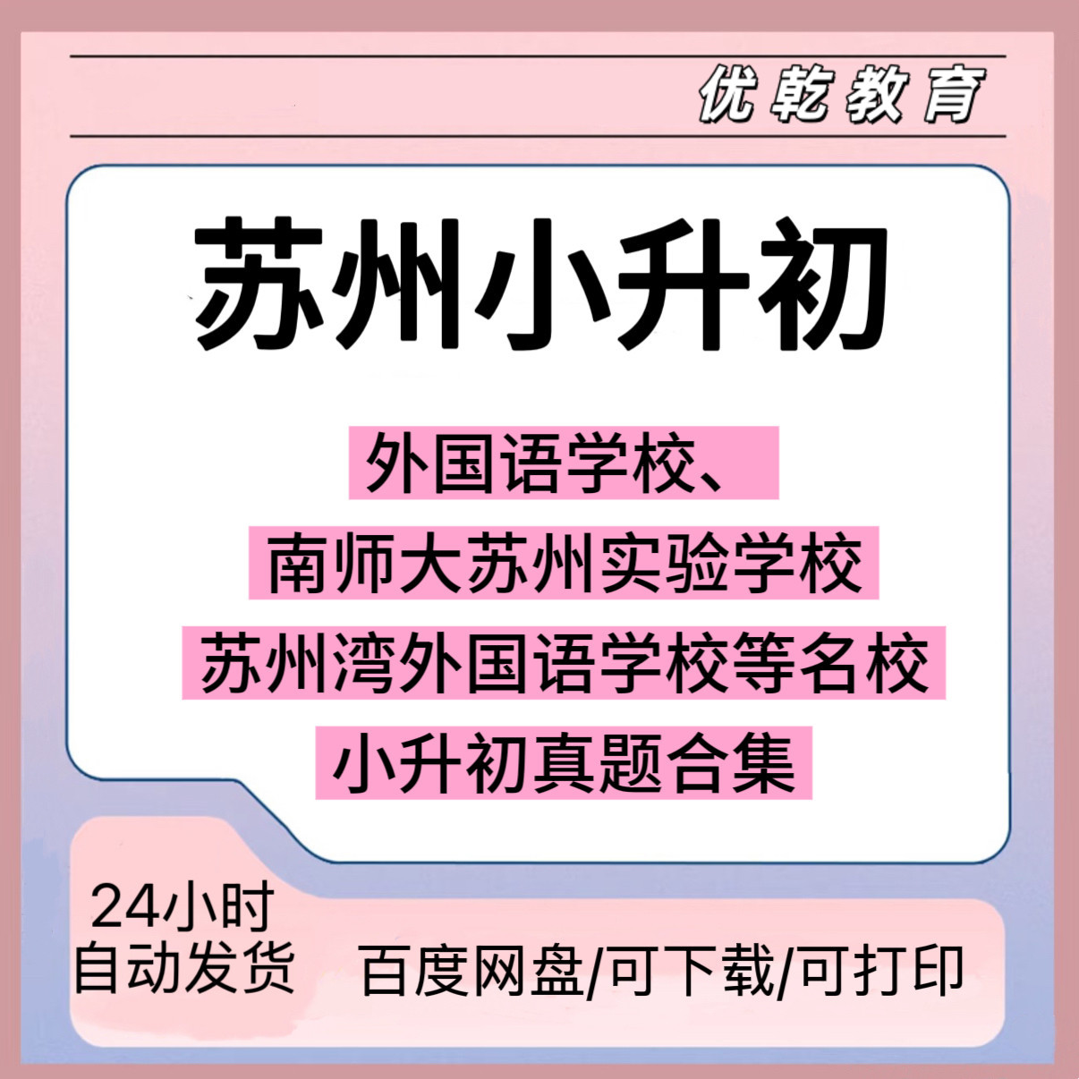 苏州小升初外国语学校南
