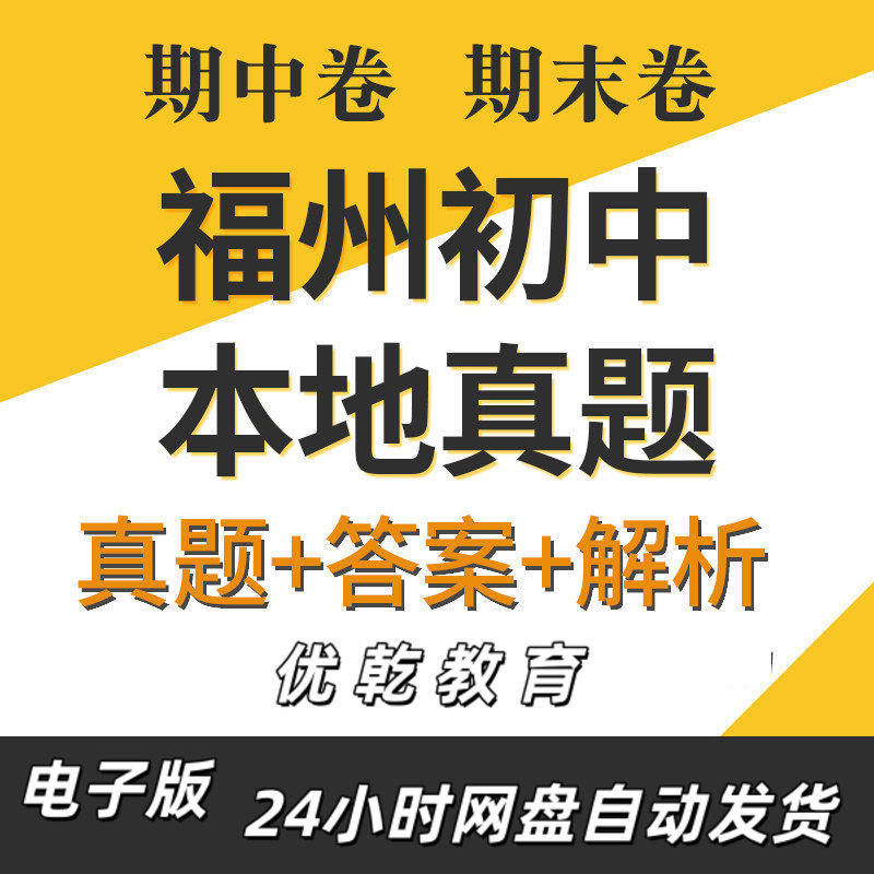 福建福州初中数学物理语