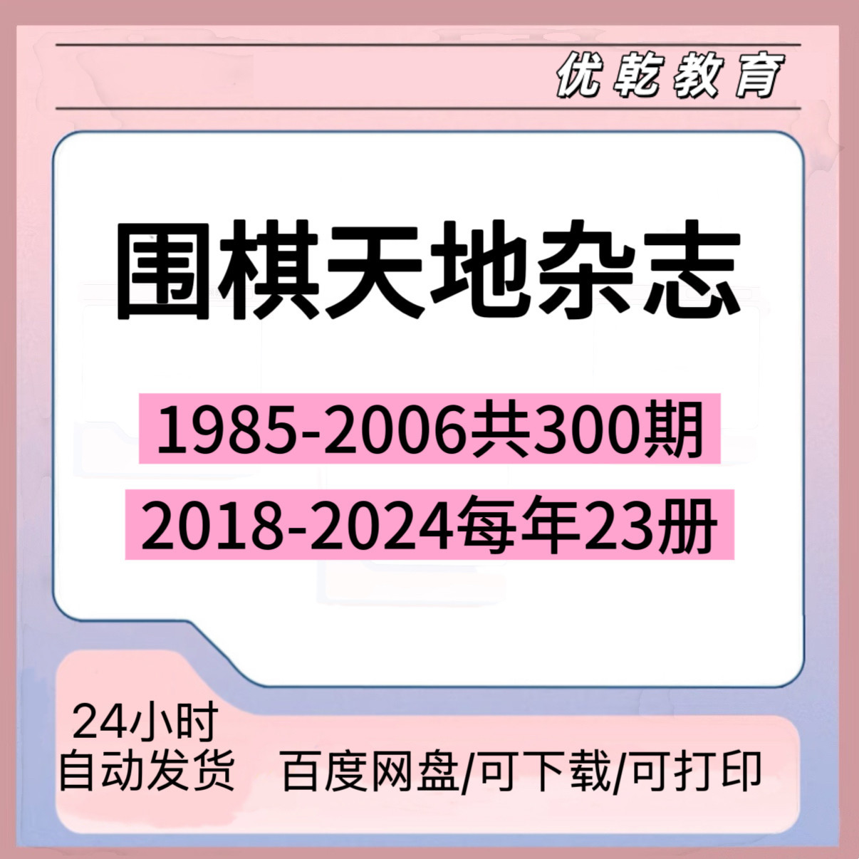 围棋天地杂志电子版围棋