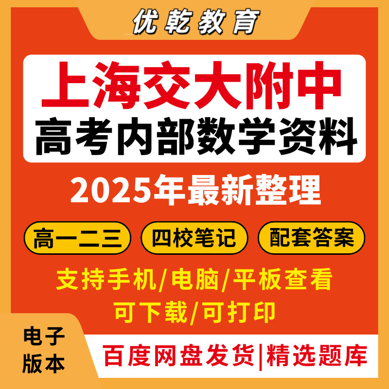 2026上海交大附中数学内