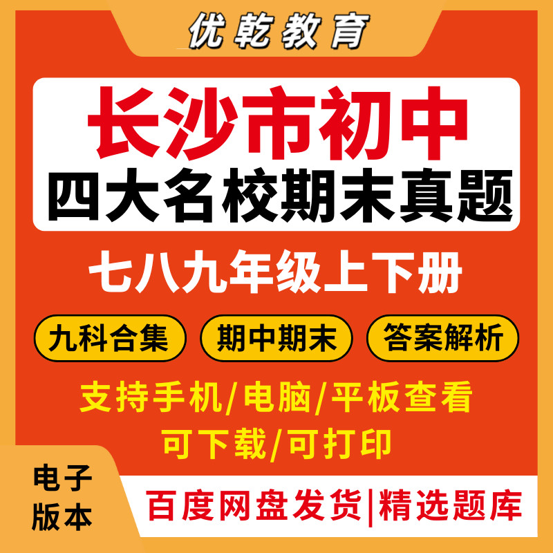 2026湖南长沙市初中四大