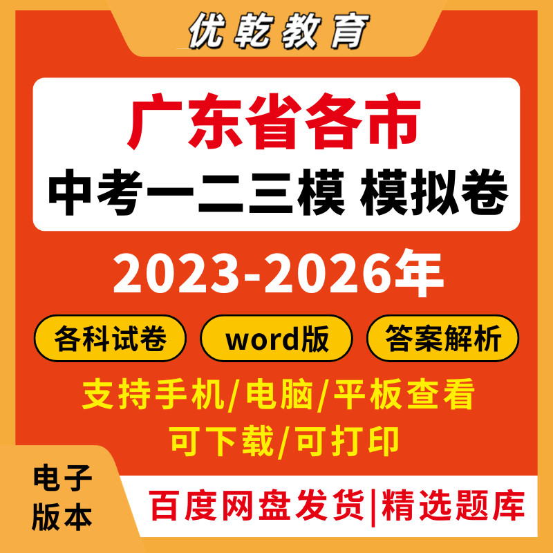 2026广东省中考一二三模