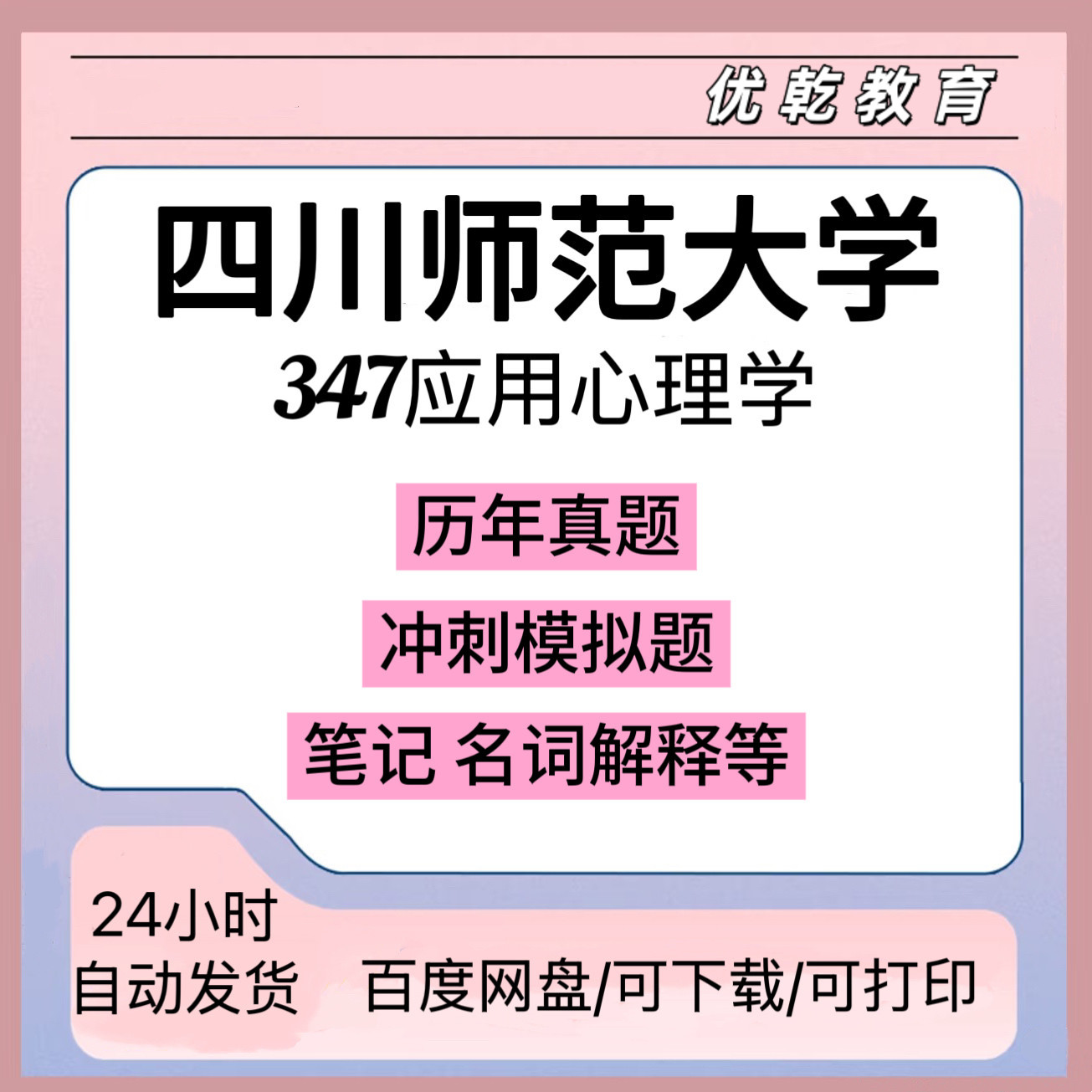 26考研四川师范大学347