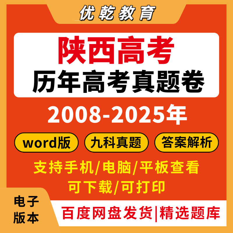 2026陕西高考真题卷5全套