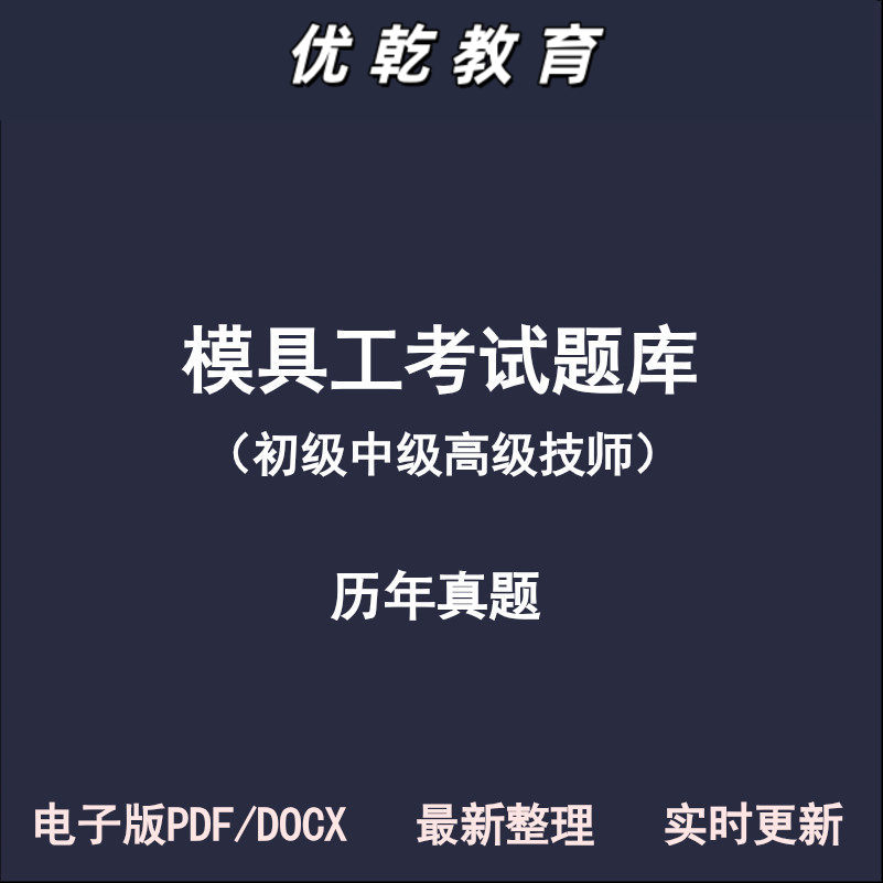 模具工初级中级高级维修