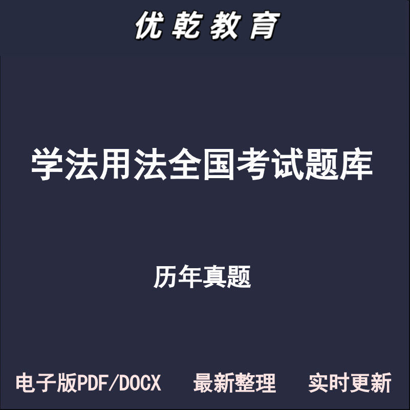 学法用法单位工作全国历