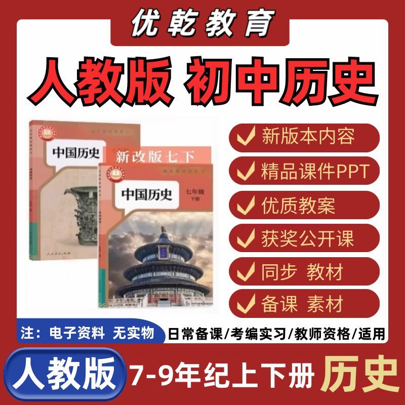 新人教版初中历史课件ppt