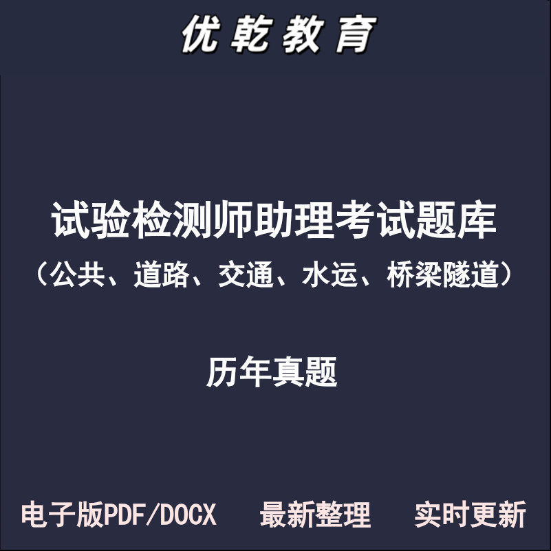 试验检测师助理道路交通
