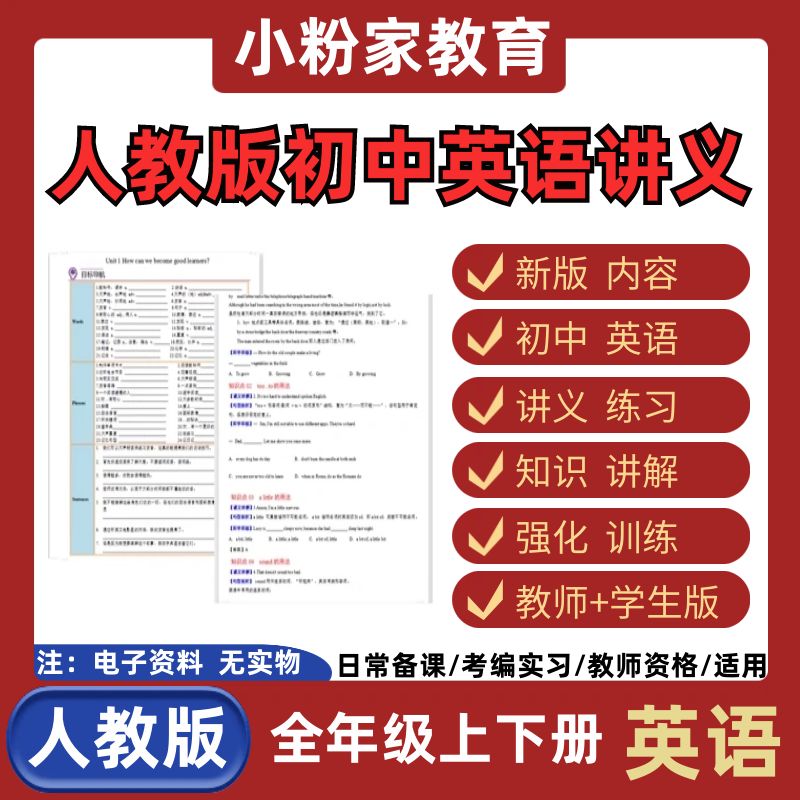 春新版人教版初中英语电