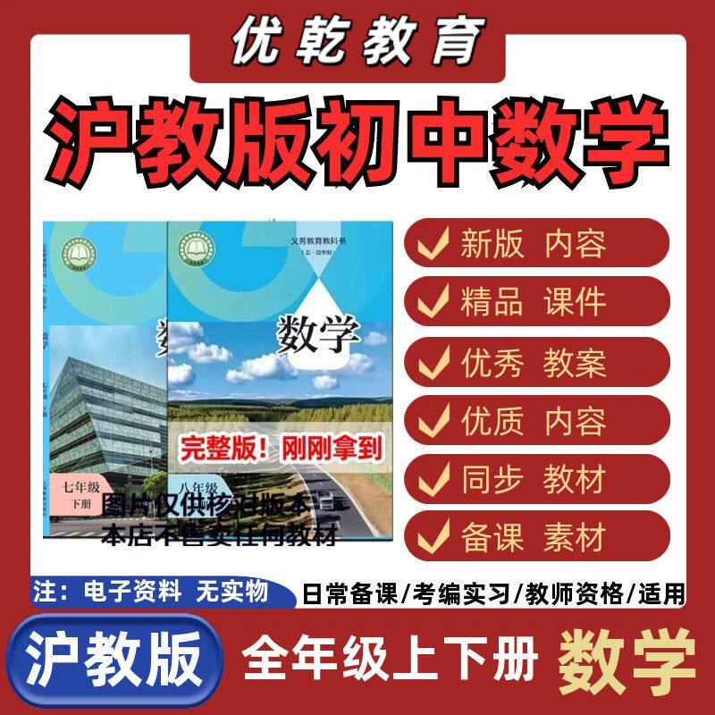 数初沪教上海版六七八九