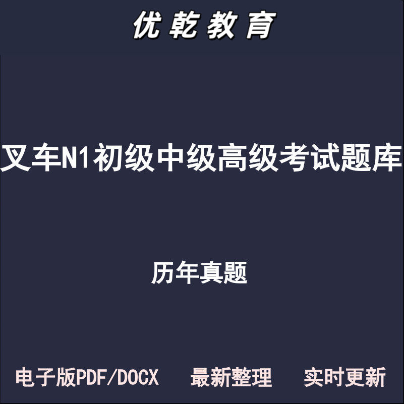 堆高机初级中司机特种作