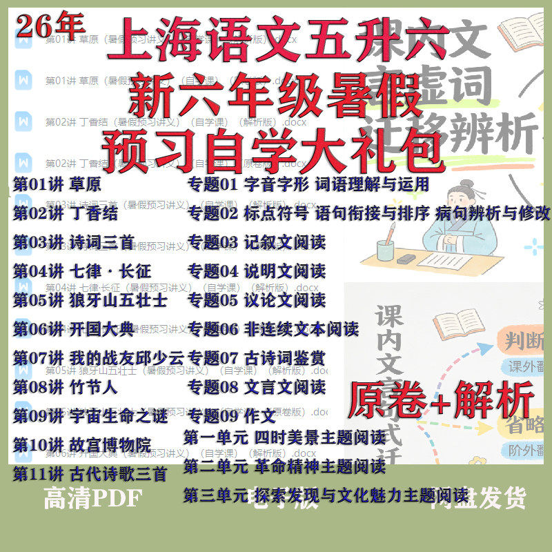 26年上海初中五升六新级