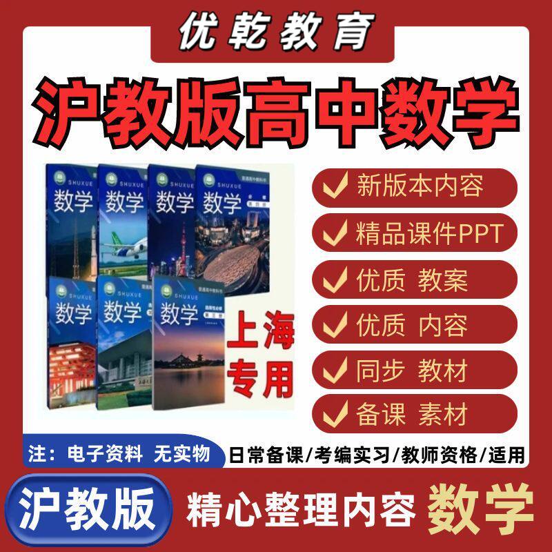 新版沪教版上海版高中数