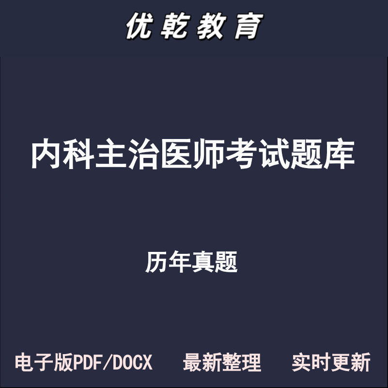 内科主治医师中级呼吸全