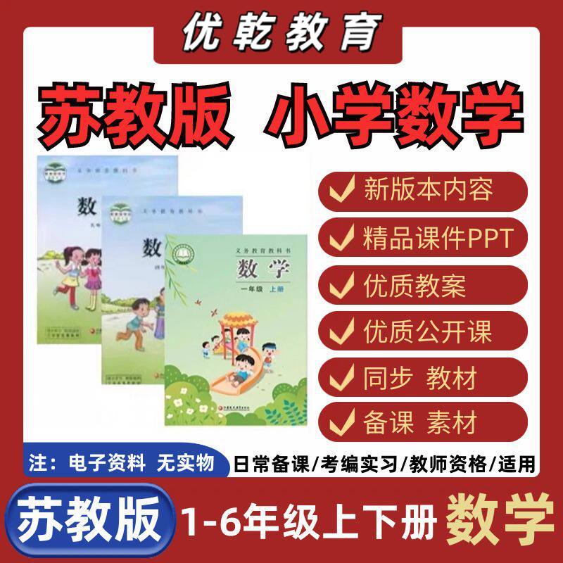 苏教版数学教案课件ppt小