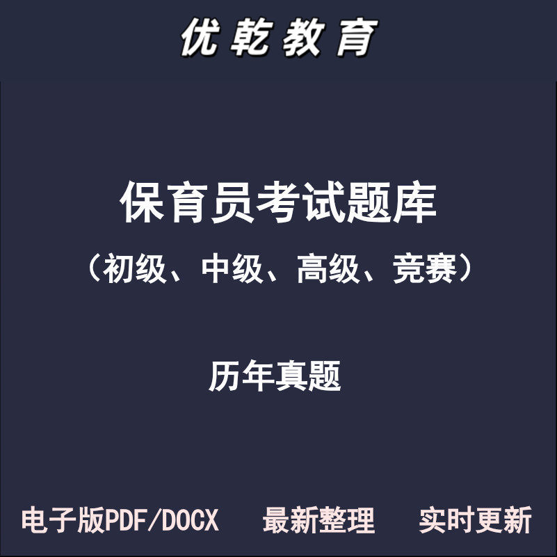 保育员初级中级高级托育