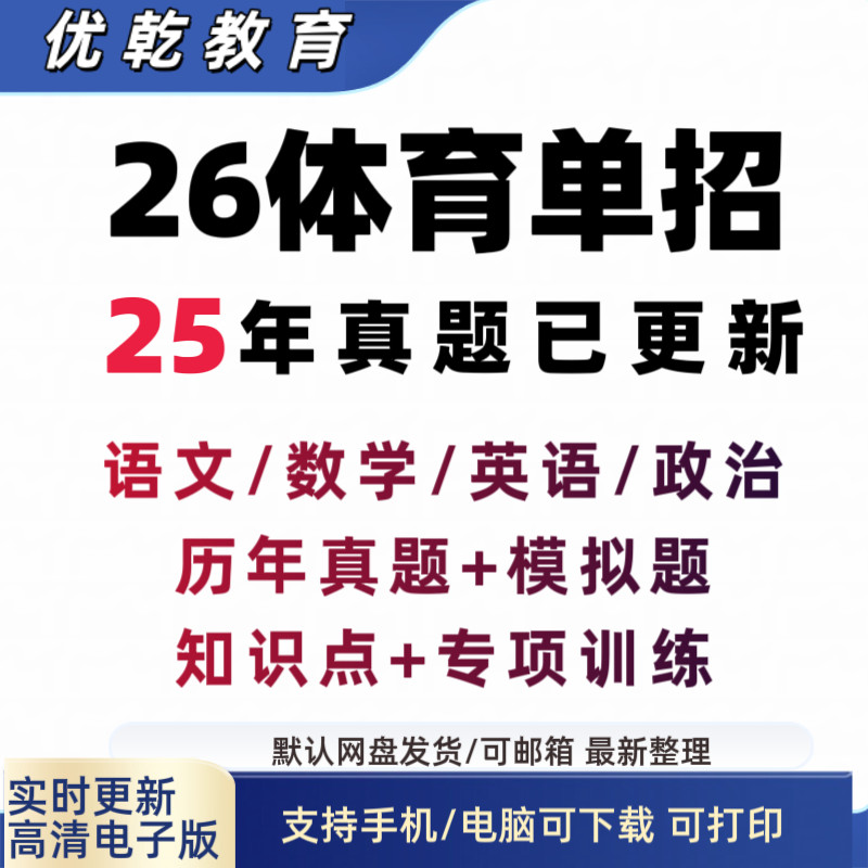 2026全国体育单招考试真